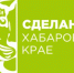 65 местных производителей присоединились к краевой программе «Сделано в Хабаровском крае» - Телеканал Хабаровск