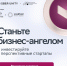 Для инвесторов Дальнего Востока запустили бесплатный курс по вложениям в стартапы - Правительство Хабаровского края