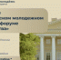Продолжается регистрация на IV Петербургский молодежный исторический форум "Герои Отечества" - Министерство образования и науки
