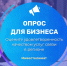 Оцените удовлетворенность качеством услуг связи в регионе: Минцифры края проводит опрос предпринимателей - Министерство ИТ и связи