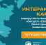 Маршруты путешествий по Хабаровскому краю появились на сайте конкурса "Дальний Восток – Земля приключений" - Правительство Хабаровского края