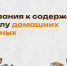 Требования к содержанию и выгулу домашних животных - Управление ветеринарии