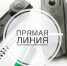 Проводим "прямую линию"! - Министерство лесного хозяйства