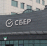 Сбер предоставил первые 8 млрд рублей на строительство "сухого" порта "Артем" - AmurMedia.Ru