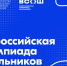 Опубликованы даты проведения регионального этапа ВсОШ в 2025/26 учебном году - Министерство образования и науки