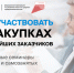 Как стать поставщиками крупнейших заказчиков научат предпринимателей Хабаровского края - Правительство Хабаровского края