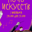 «Ночь искусств» в Хабаровске продлится три дня - ИА Хабаровский край сегодня