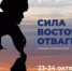 Шаги здоровья, бег, активности для всех: "Доступный спорт" продолжается в Хабаровском крае - AmurMedia.Ru