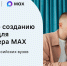 Студенты российских вузов будут соревноваться в создании сервисов для мессенджера MAX - Министерство ИТ и связи