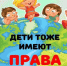 20 ноября 2025 года — Всероссийский день правовой помощи детям. - Комитет по развитию топливно-энергетического комплекса