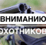 Обновление реквизитов - Управление охотничьего хозяйства