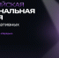 В крае стартовал прием заявок на V Российскую национальную премию в сфере креативных индустрий - Министерство культуры