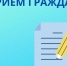 По поручению Губернатора края министр природных ресурсов Хабаровского края А.Г. Леонтьев проведет личный прием жителей муниципального района им. Лазо - Министерство природных ресурсов