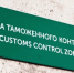 Пять случаев, когда россиян могут оштрафовать за "невинные" действия - AmurMedia.Ru
