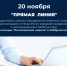 Прямая линия в комитете по делам молодежи Правительства края - Главное управление по работе с обращениями граждан, организаций и контролю поручений
