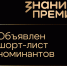 Центр «Воин» вошел в шорт-лист просветительской награды Знание.Премия - Газета Хабаровские вести