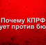 Бюджет, ведущий в рецессию: как парламентское большинство протащило антинародный финансовый документ. - КПРФ