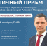 Министр образования и науки Хабаровского края проведет личный прием в с. Богородское - Главное управление по работе с обращениями граждан, организаций и контролю поручений