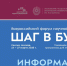 Начался прием заявок на Всероссийский форум научной молодёжи "Шаг в будущее" - Министерство образования и науки