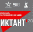 1 декабря 2025 года состоится IV Ежегодная всероссийская просветительская акция «Военно-патриотический диктант 2025» - Администрация Хабаровского района