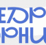 #ЩедрыйВторник — всемирный день благотворительности - Комитет по делам молодежи