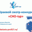 «Поколение ПРОФИ»: реализация студенческими научными обществами СПО научных событий и социальных инициатив - Министерство образования и науки