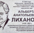Сергей Кравчук: мы помним, ценим и никогда не забудем тех, кто отдал свою жизнь за Отчизну - Администрация г. Хабаровска