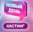 Хабаровчанок приглашают на кастинг в шоу-преображений на ТВ-3 - Газета Хабаровские вести