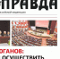 «Правда». Информационный бюллетень ЦК КПРФ, декабрь 2025 г. - КПРФ