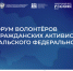 Волонтеров Хабаровского края приглашают принять участие в V форуме "Патриоты Урала" - Правительство Хабаровского края