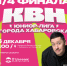 Все на КВН! - Администрация Хабаровского района