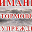 Штормовое предупреждение объявлено на востоке Хабаровского края - Комитет по гражданской защите