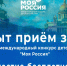 Продолжается приём заявок на участие в VIII Международном конкурсе детского рисунка «Моя Россия» - Министерство культуры