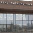 Новый центр реабилитации откроется в Хабаровске - Телеканал Хабаровск