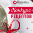 Конкурс здоровых новогодних рецептов запустили в Хабаровске - Gubernia.Com