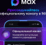 ️Минздрав Хабаровского края теперь и в МАХ - Минздрав