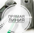 Проводим "прямую линию"! - Министерство лесного хозяйства