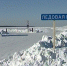 В Охотском округе открылась первая ледовая переправа - ГТРК Дальневосточная