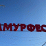 Хабаровский край подвел итоги туристического года по нацпроектам - КП Хабаровск