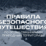 Правила поведения в заповедниках и национальных парках напомнили в министерстве туризма - Министерство туризма
