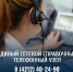 Единый сетевой справочный телефонный узел - Главное управление по работе с обращениями граждан, организаций и контролю поручений
