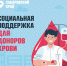 Социальная поддержка для доноров крови в Хабаровском крае - Министерство соцзащиты