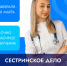 Сестринское дело в косметологии. Старт 2 февраля - Хабаровский медколледж