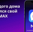 Жители Хабаровского края могут присоединиться к общедомовым чатам в мессенджере MAX - Комитет регионального государственного контроля