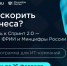 Минцифры России объявило старт набора в акселератор «Спринт 2.0» - Министерство ИТ и связи