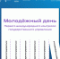 Будущее госуправления: в Москве пройдёт Молодёжный день в рамках Международного конгресса - Комитет по делам молодежи