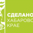 Продукцию под брендом "Сделано в Хабаровском крае" можно купить на маркетплейсах - Мой Бизнес