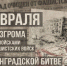 2 февраля - День воинской славы России - Администрация Хабаровского района