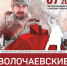 Жителей Хабаровского края приглашают принять участие в военно-историческом фестивале «Волочаевские дни» - Администрация г. Хабаровска