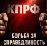 Г.А. Зюганов: Продолжаются попытки ареста депутатов в Алтайском крае - КПРФ